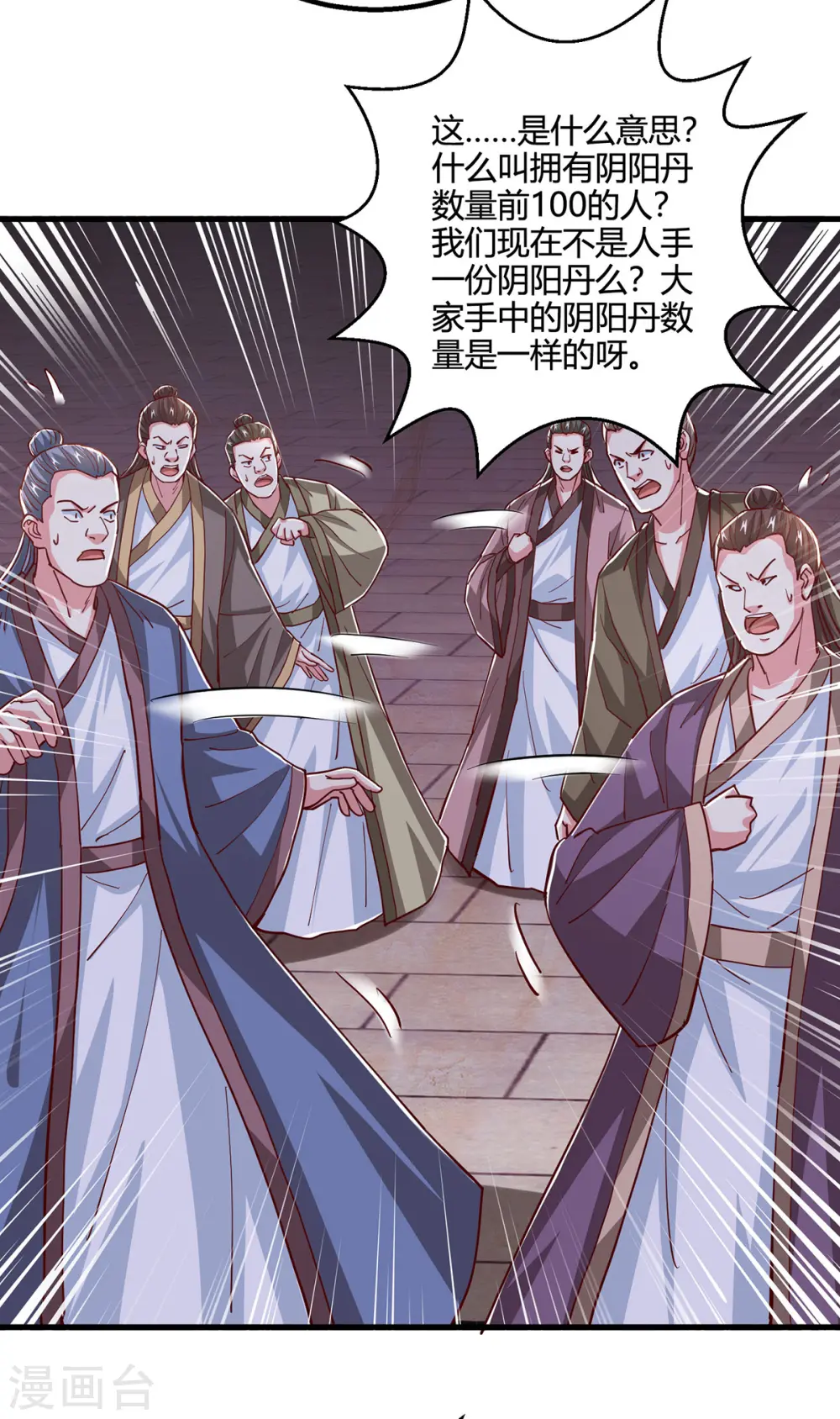 第375话 阴阳丹 第26页