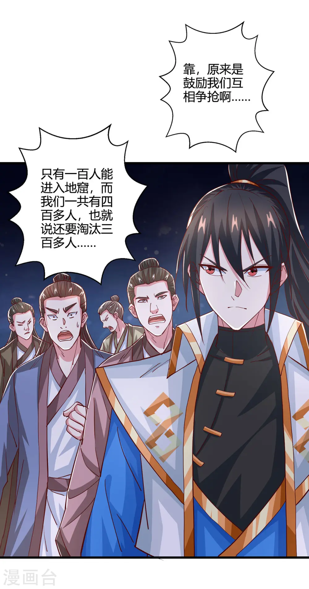 第376话 挑唆 第1页