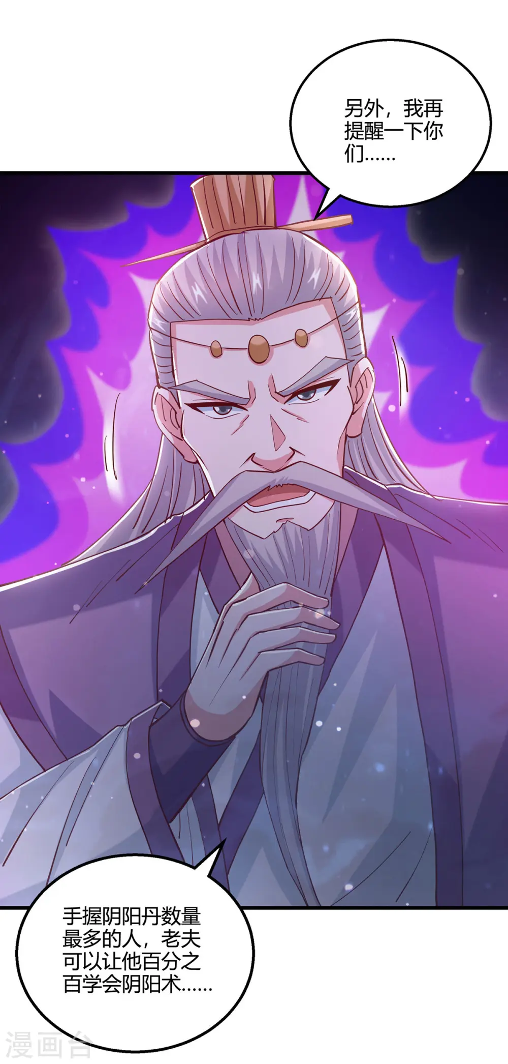 第376话 挑唆 第2页