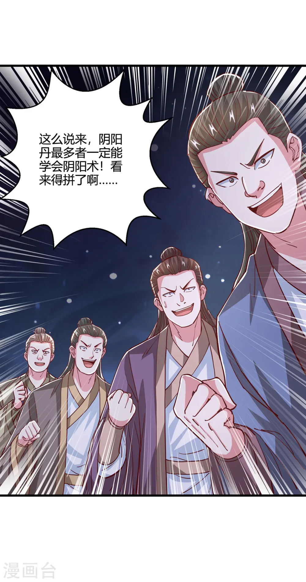 第376话 挑唆 第3页