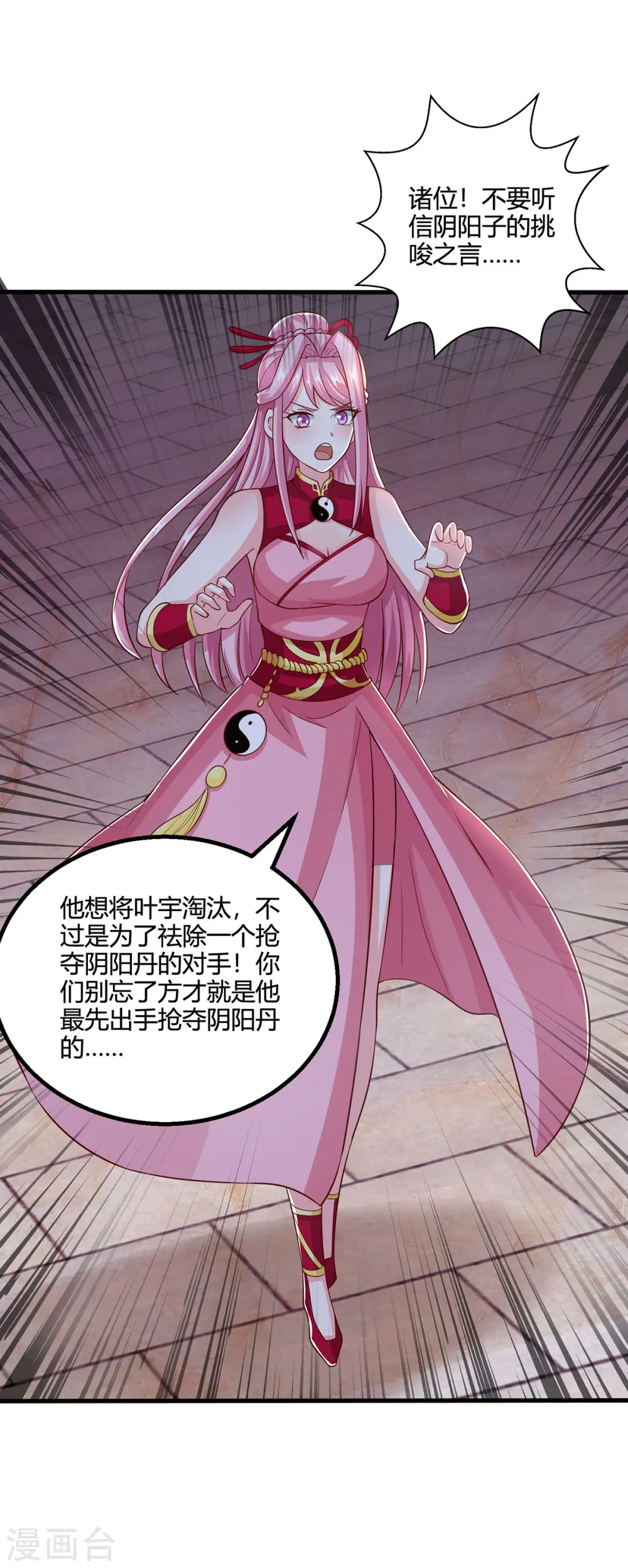 第376话 挑唆 第13页