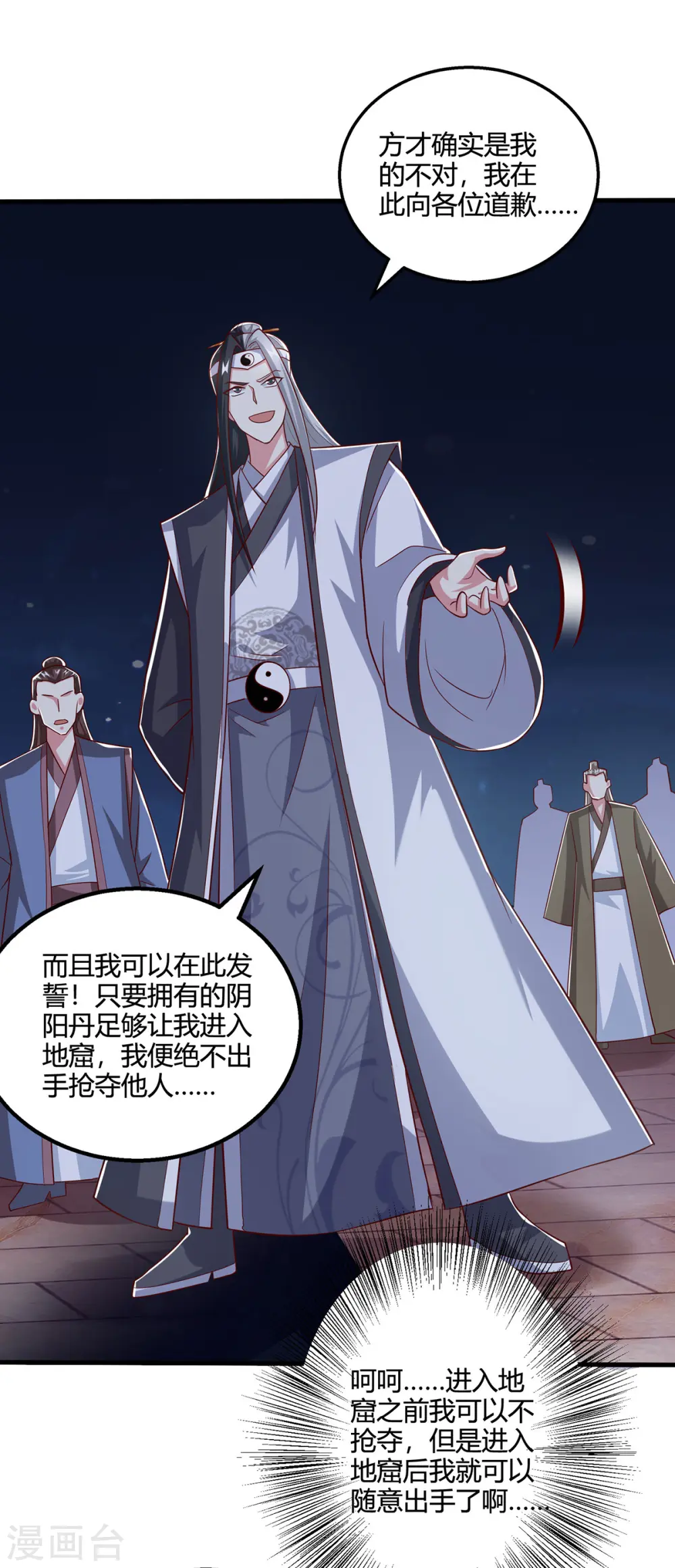 第376话 挑唆 第14页