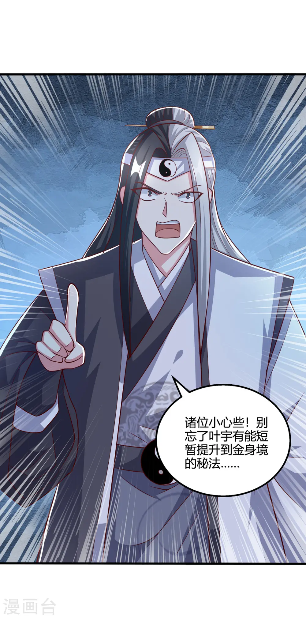 第376话 挑唆 第19页