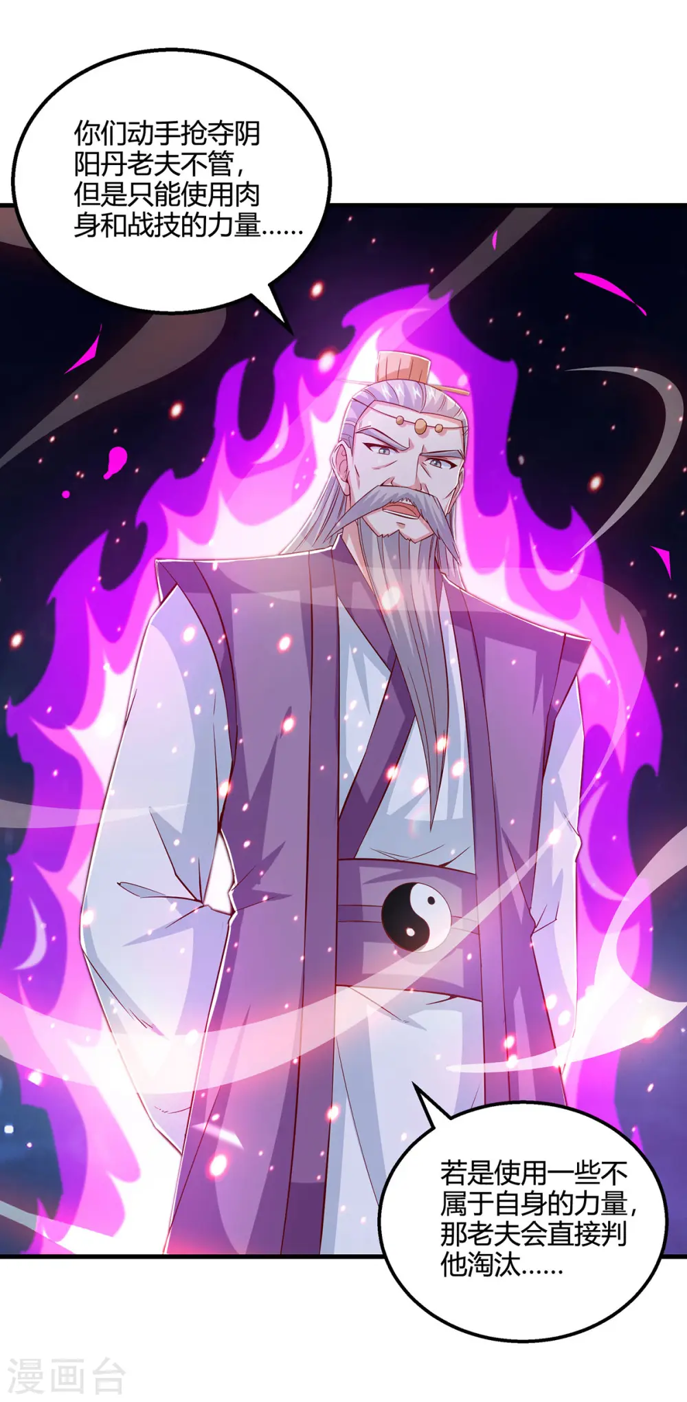 第376话 挑唆 第20页