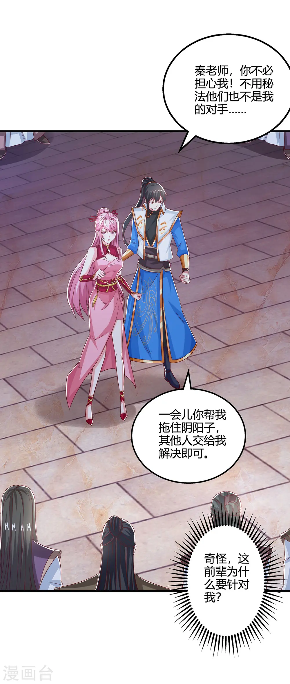 第376话 挑唆 第24页