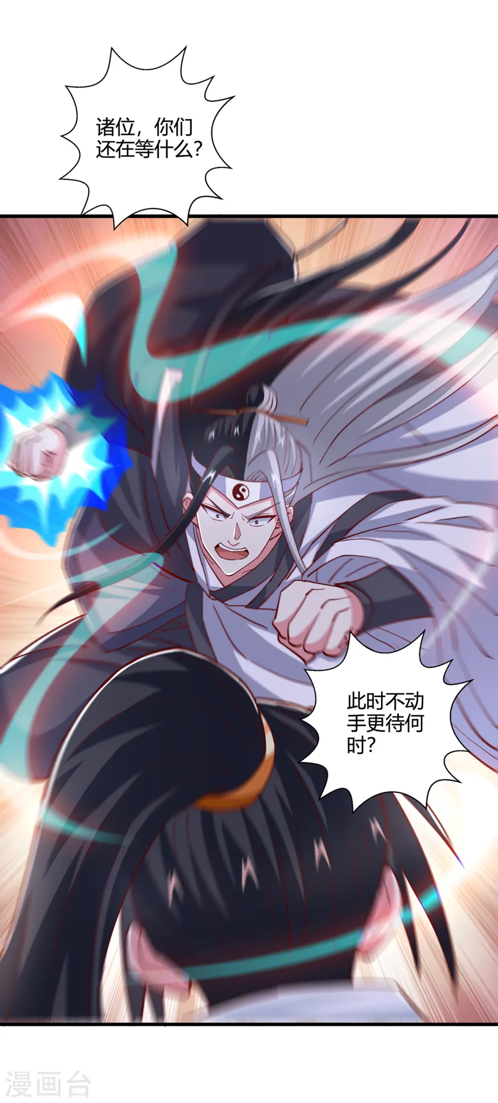 第376话 挑唆 第26页