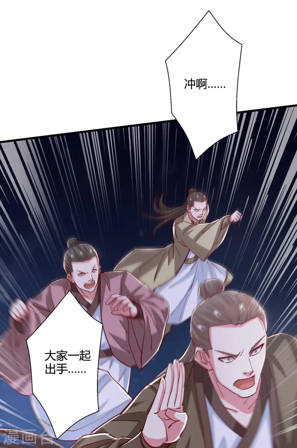 第376话 挑唆 第27页