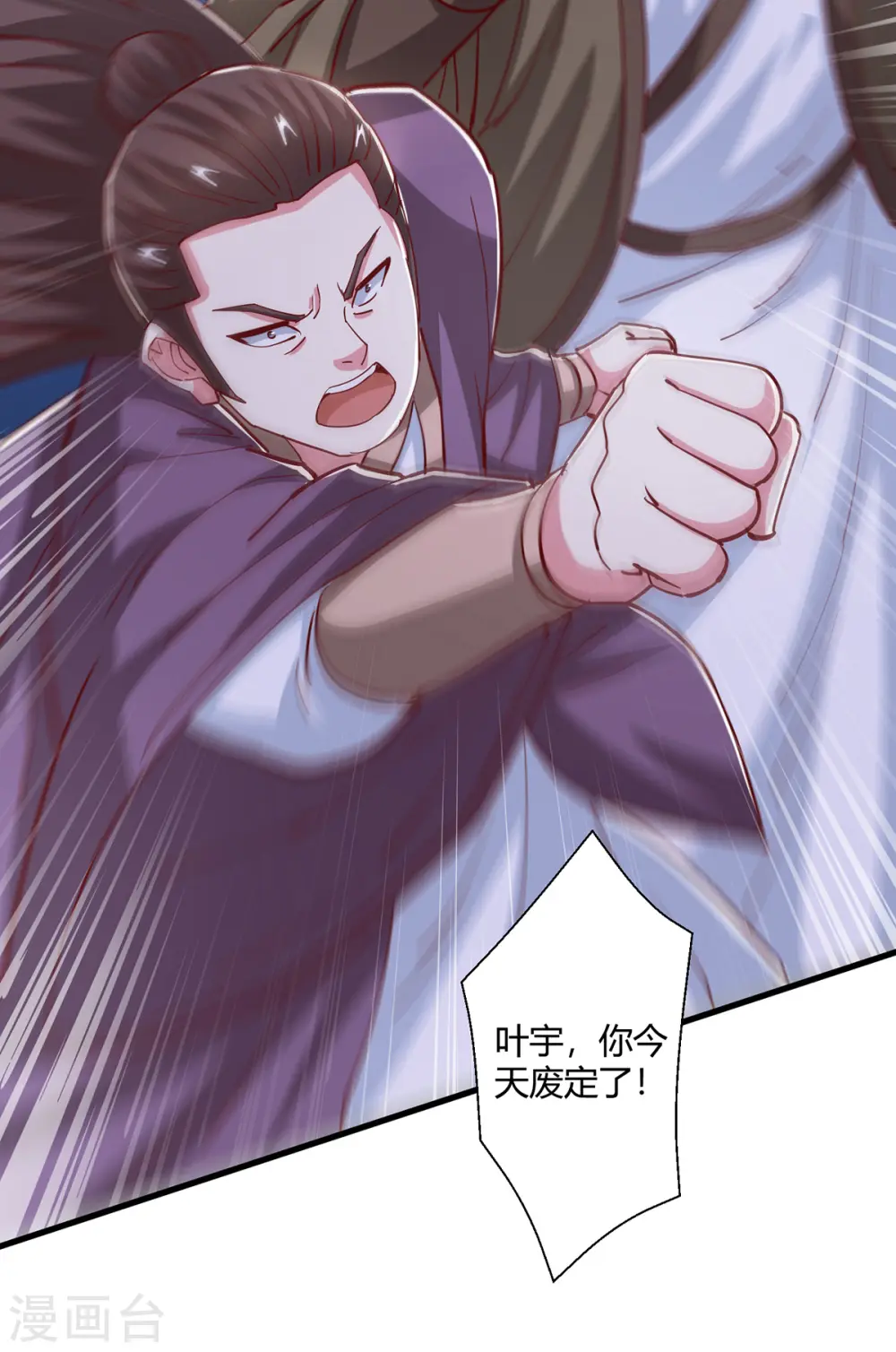 第376话 挑唆 第28页
