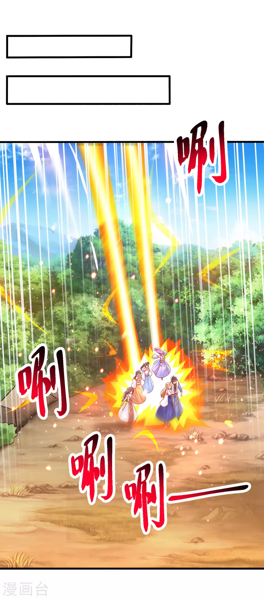 第371话 求取阴阳藤 第1页