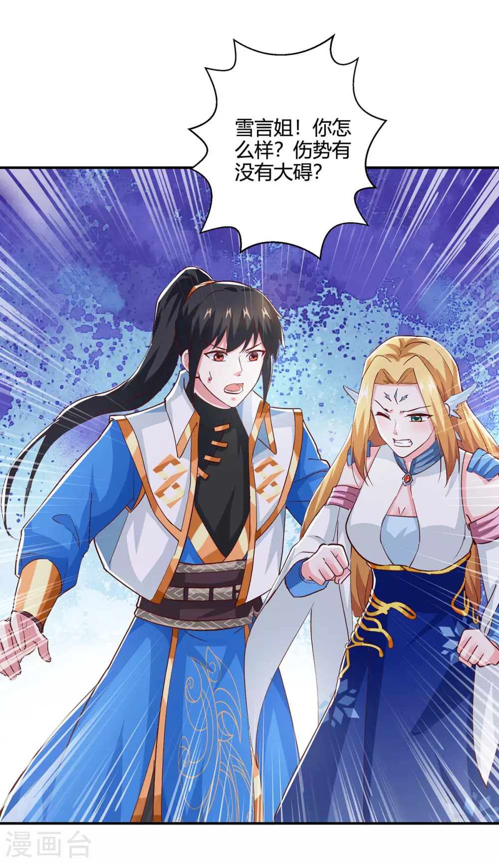 第371话 求取阴阳藤 第4页