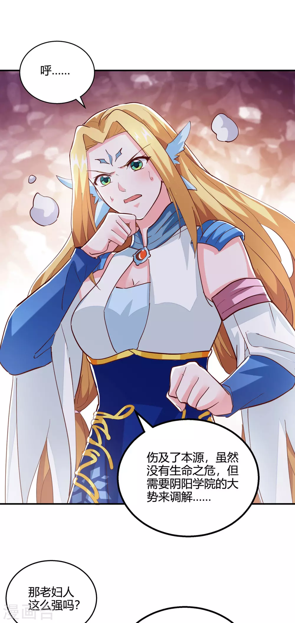 第371话 求取阴阳藤 第5页
