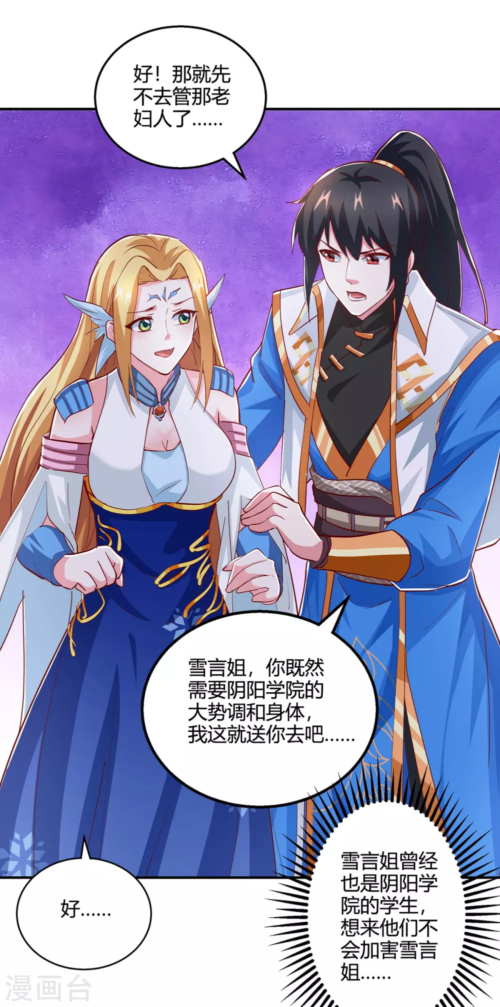 第371话 求取阴阳藤 第8页