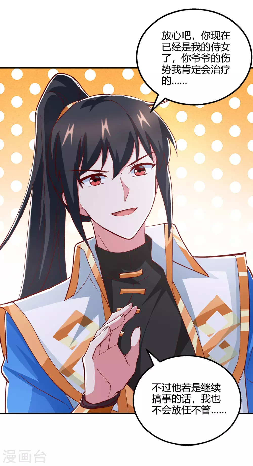 第371话 求取阴阳藤 第10页