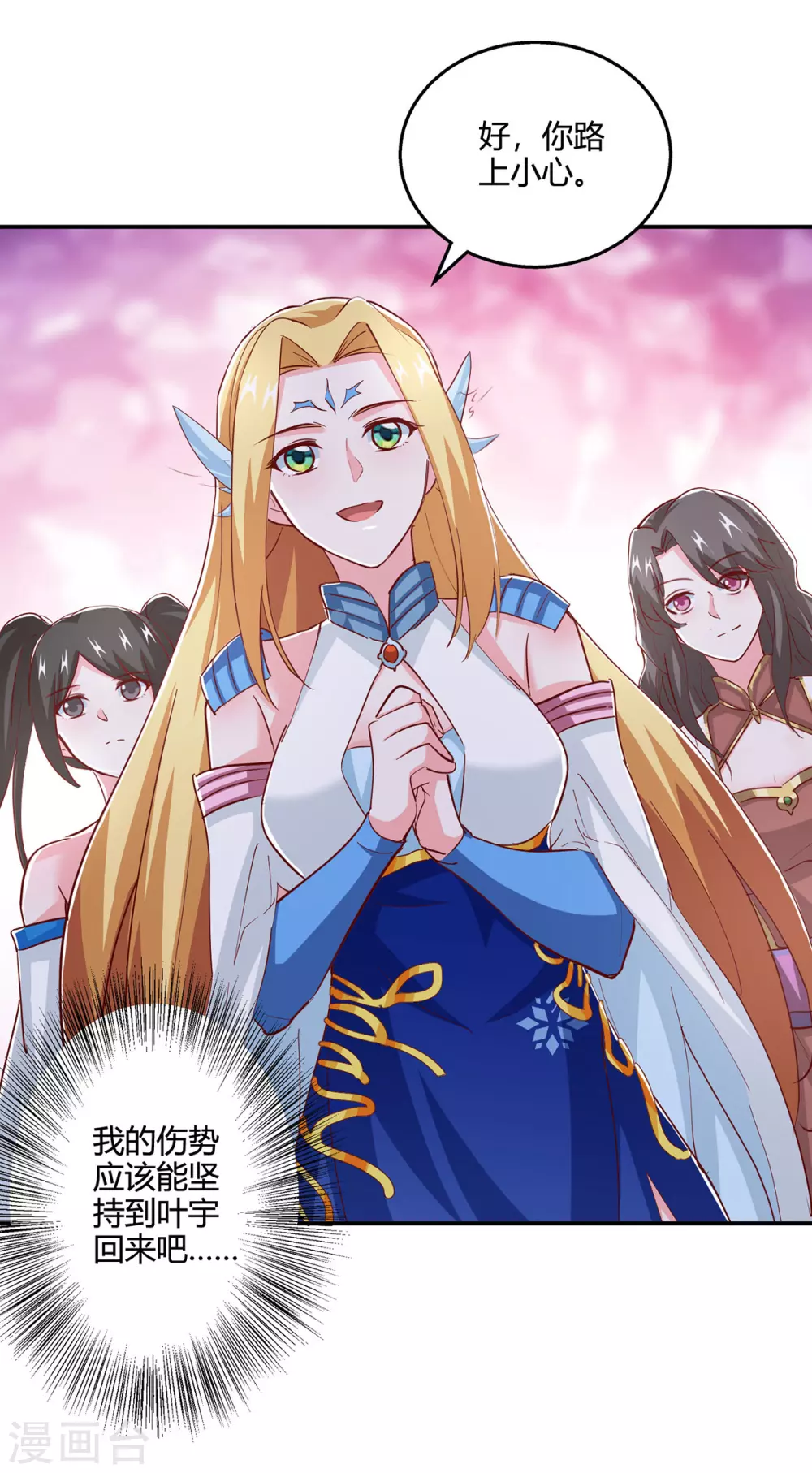 第371话 求取阴阳藤 第13页