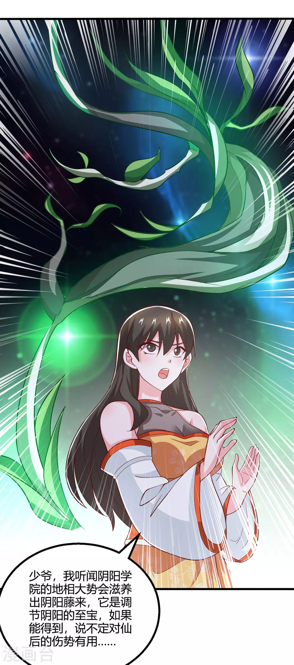 第371话 求取阴阳藤 第19页