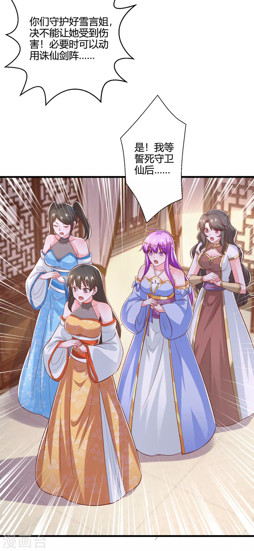 第371话 求取阴阳藤 第23页