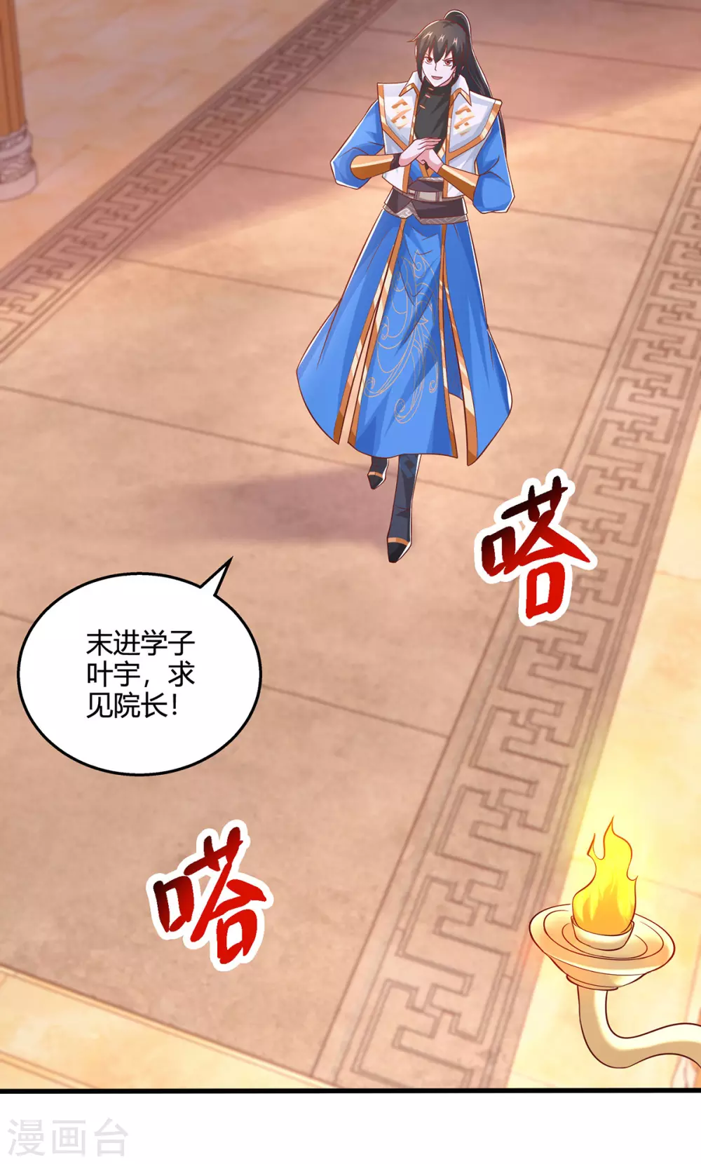 第371话 求取阴阳藤 第25页