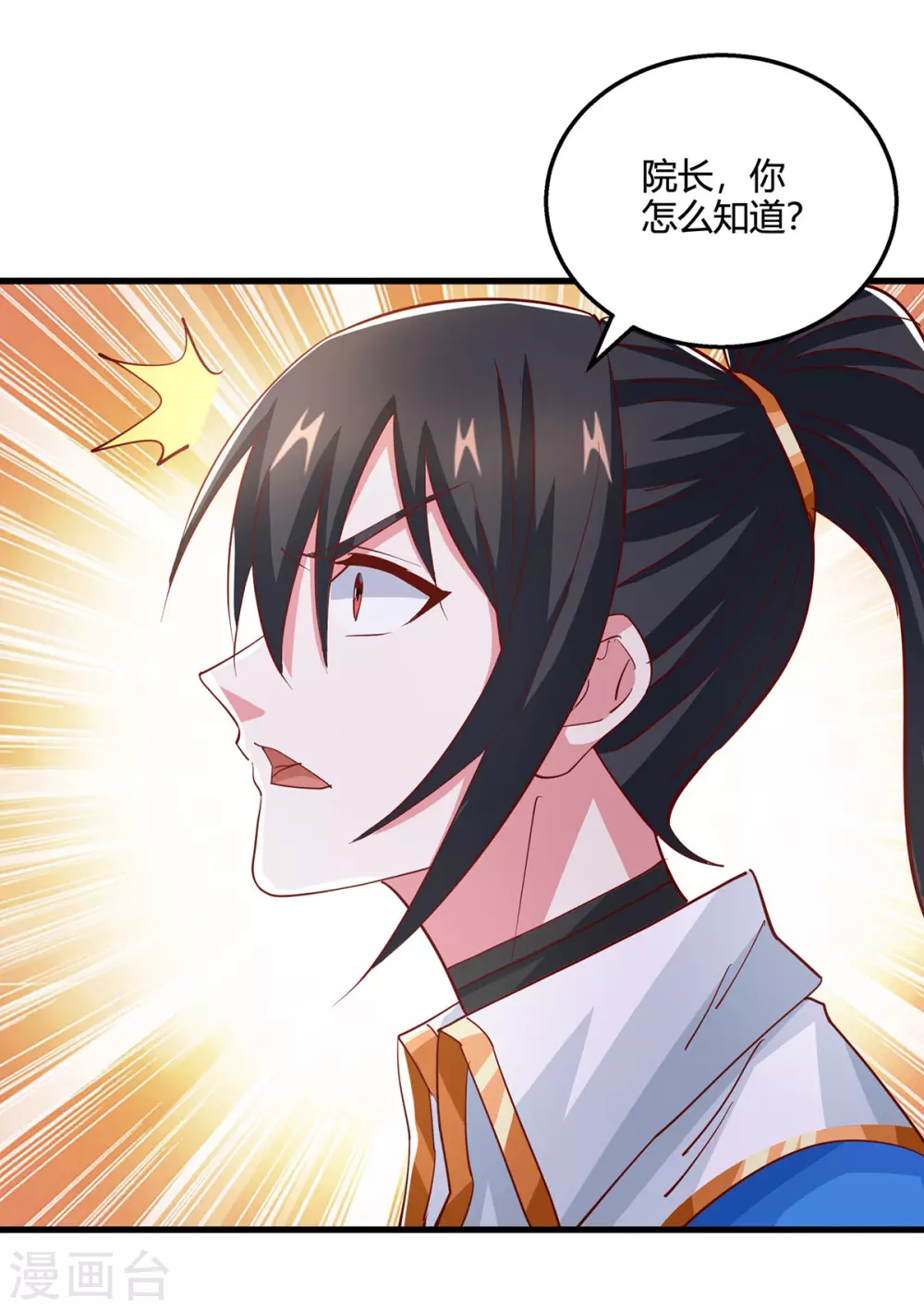 第371话 求取阴阳藤 第27页