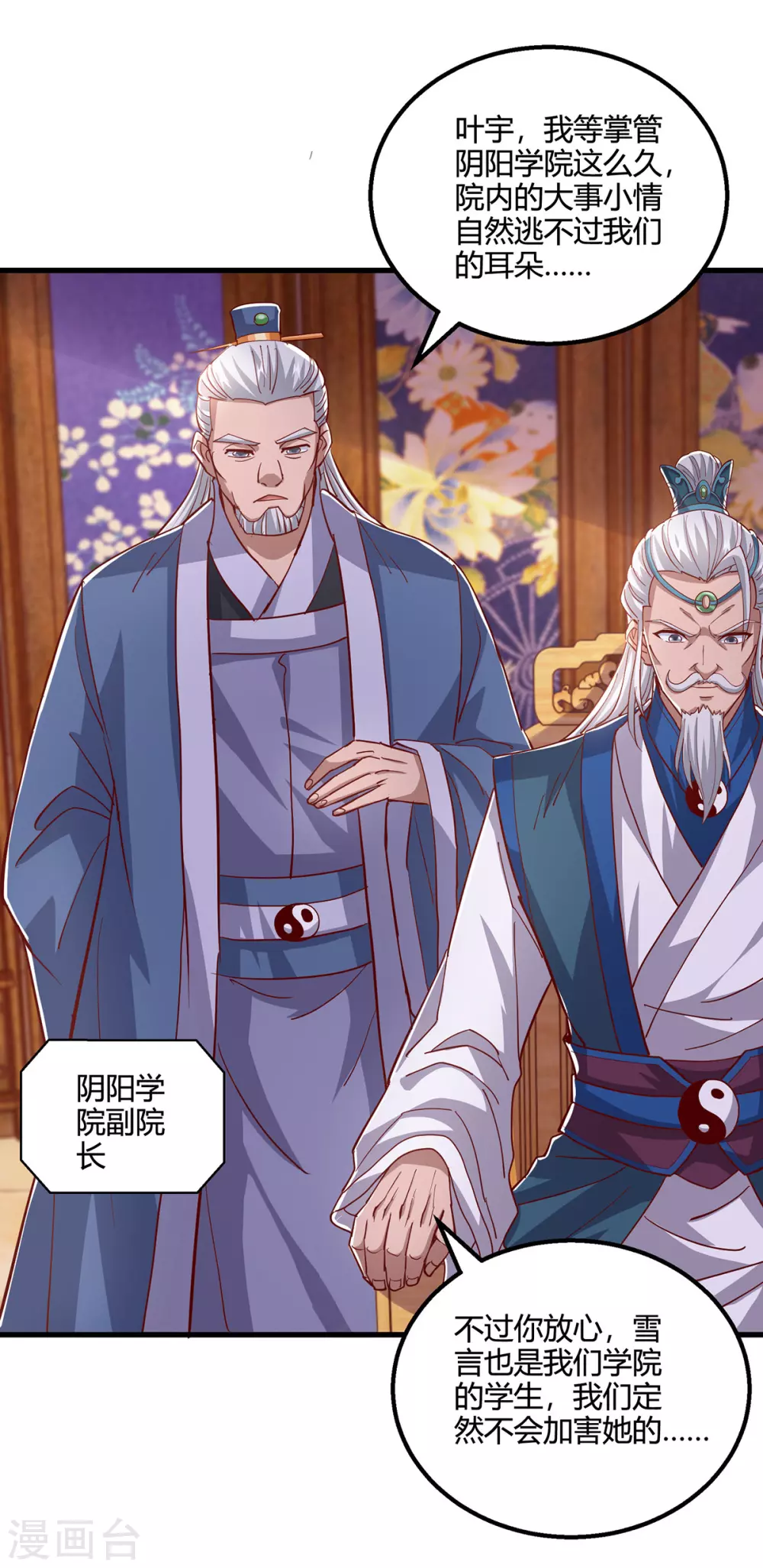 第371话 求取阴阳藤 第28页