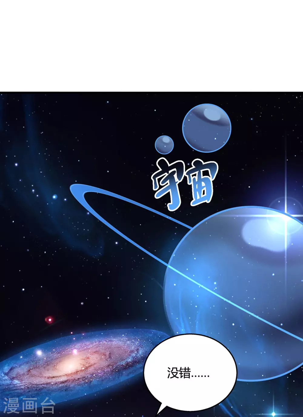 第372话 为什么是我？ 第2页