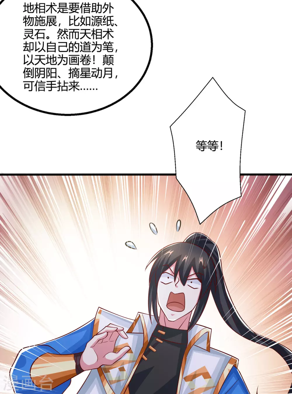 第372话 为什么是我？ 第4页