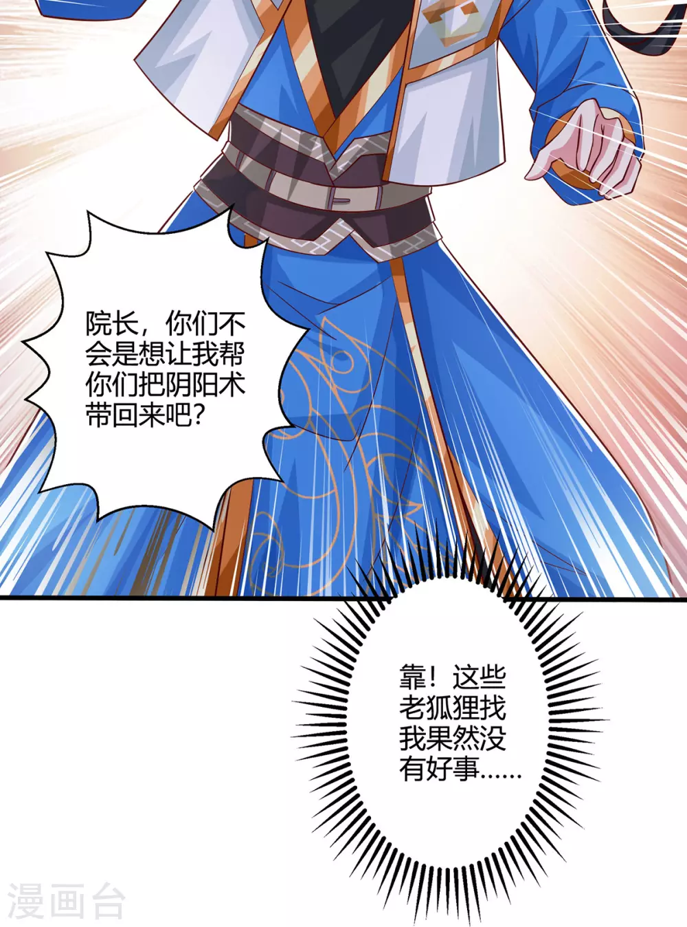 第372话 为什么是我？ 第5页