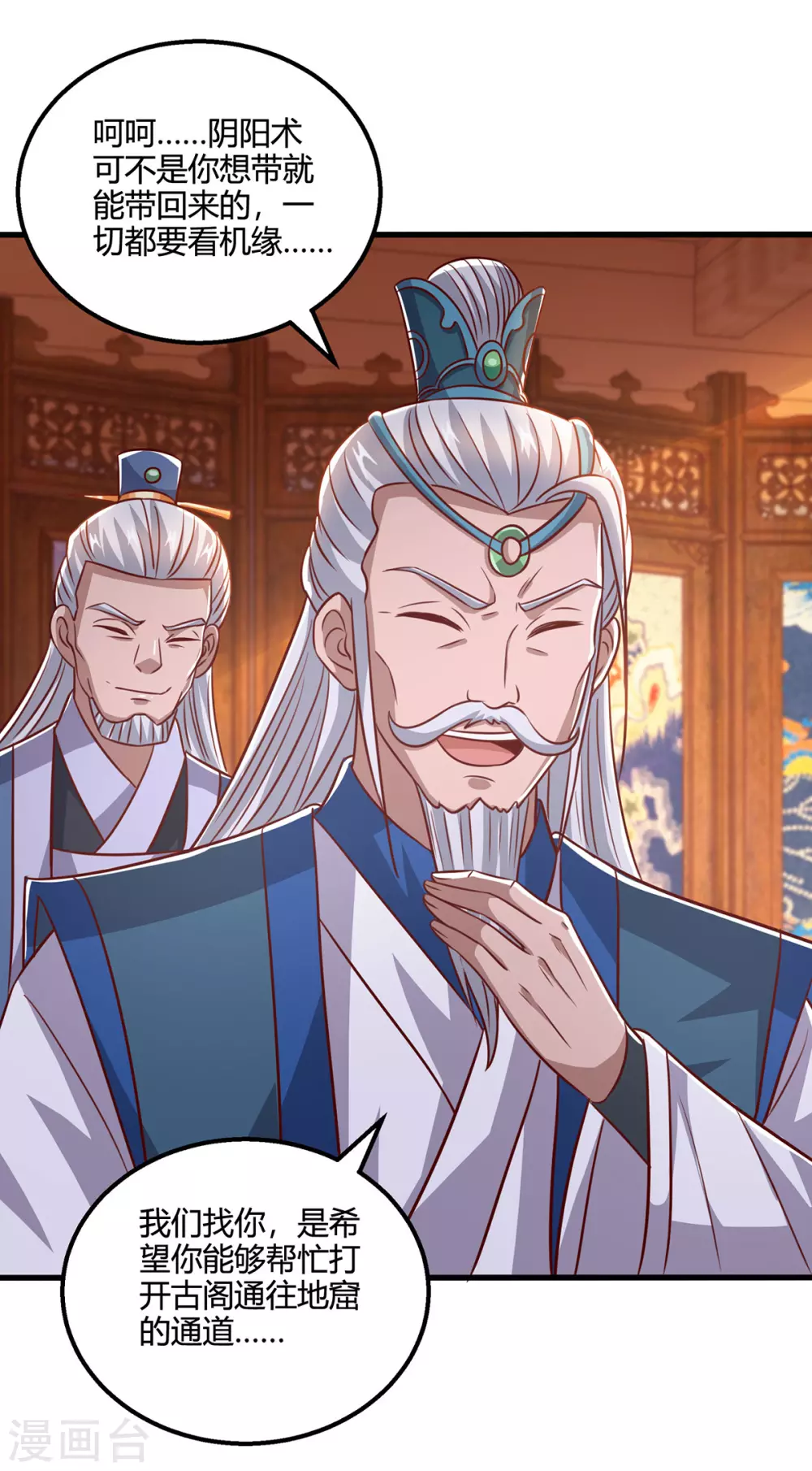 第372话 为什么是我？ 第6页