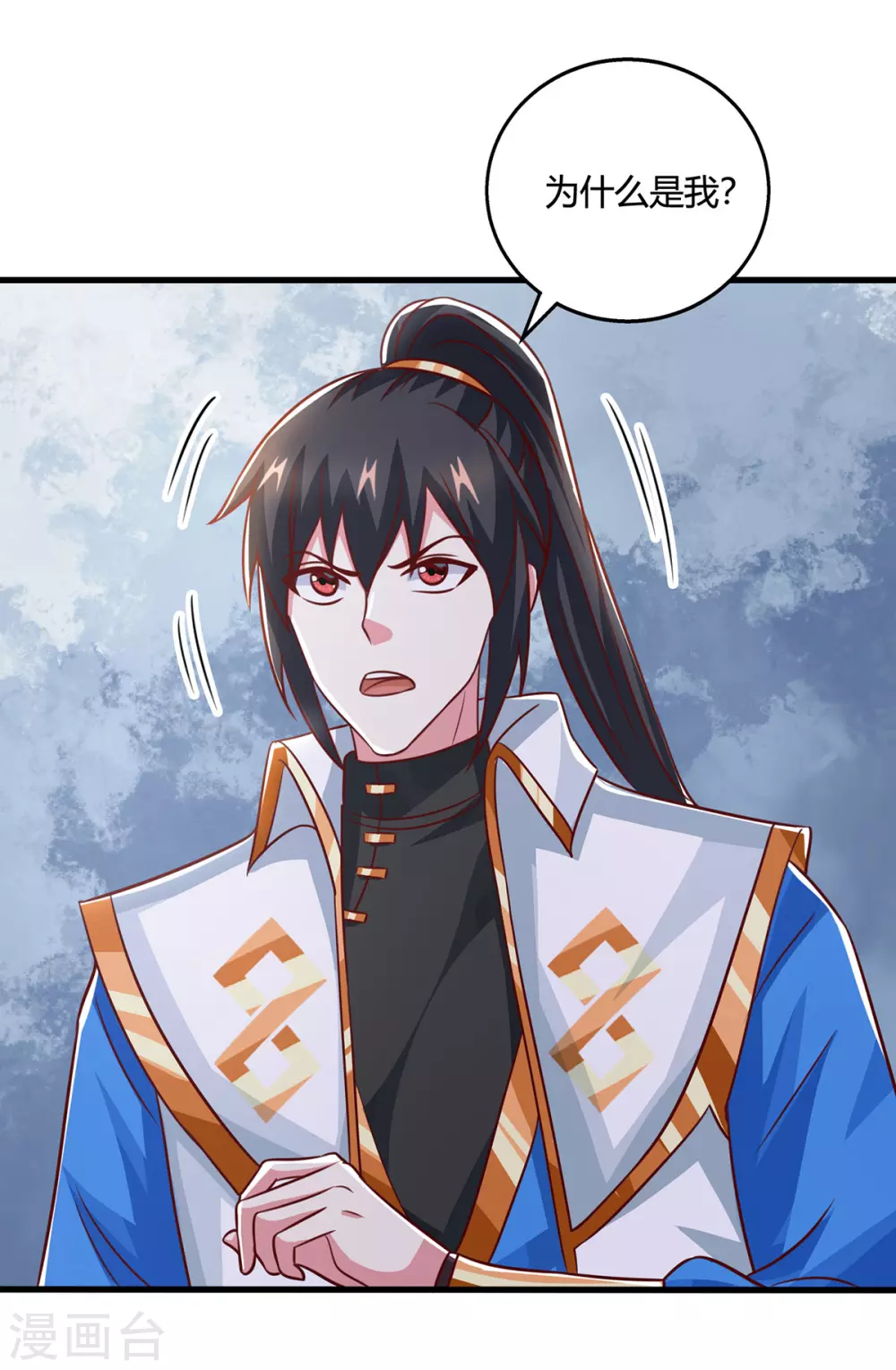 第372话 为什么是我？ 第7页