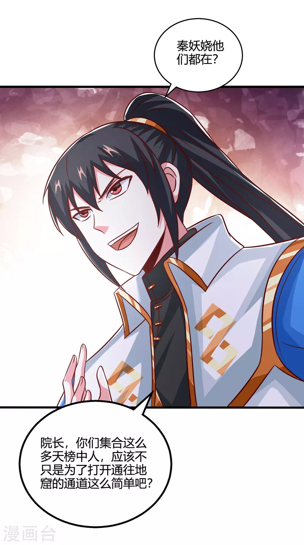 第372话 为什么是我？ 第9页