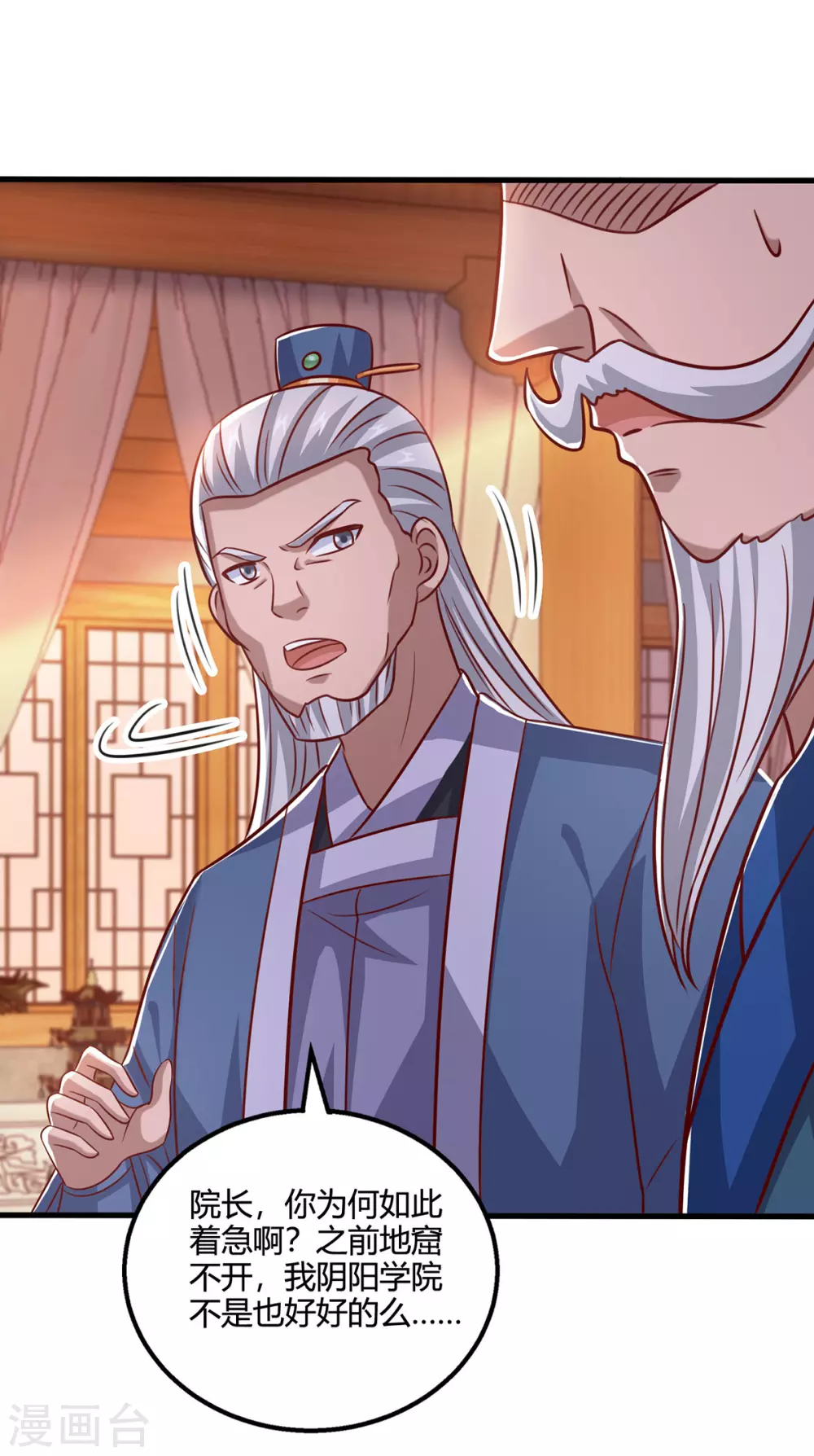 第372话 为什么是我？ 第16页