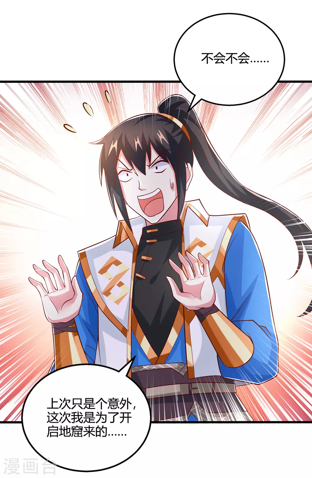 第372话 为什么是我？ 第22页