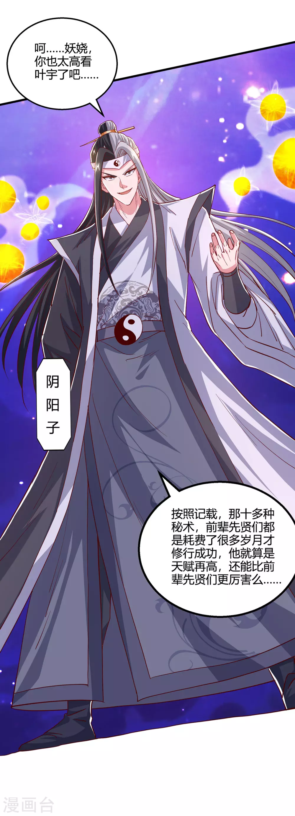 第372话 为什么是我？ 第30页