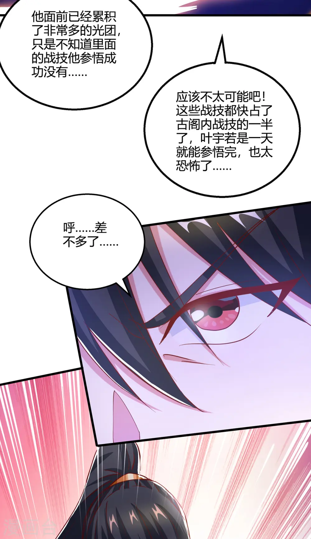 第374话 开启地窟不需要你 第21页