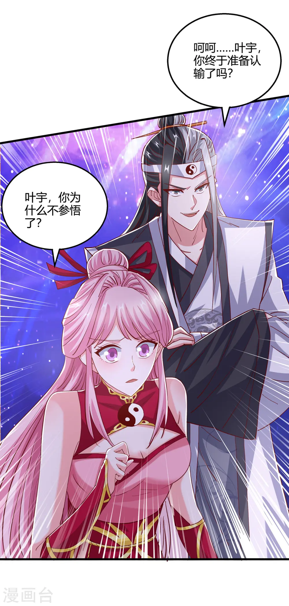 第374话 开启地窟不需要你 第23页