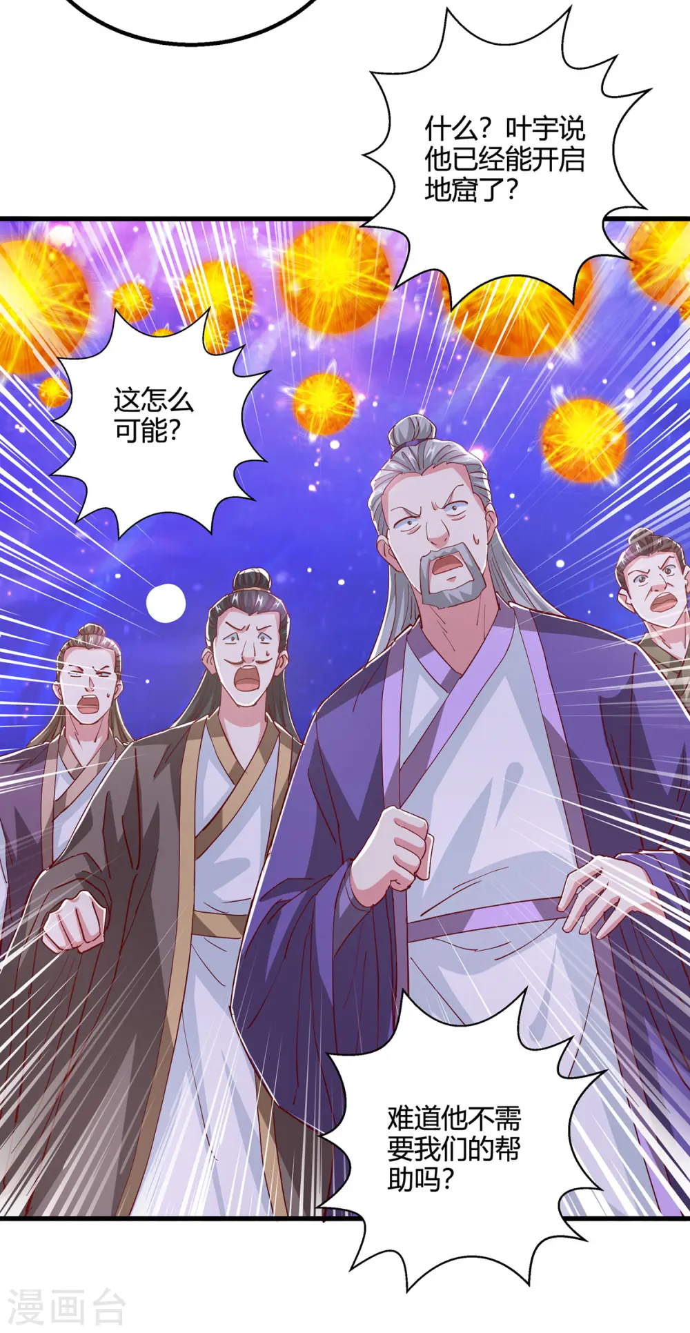 第374话 开启地窟不需要你 第25页