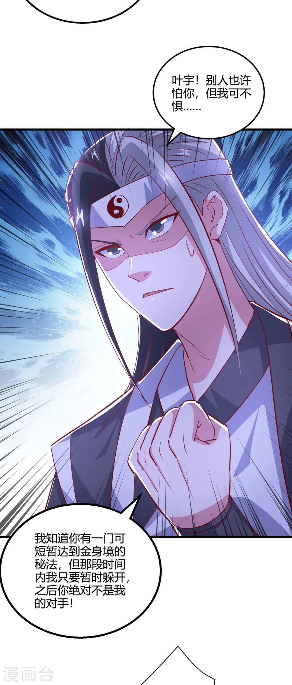 第373话 接连悟道 第5页