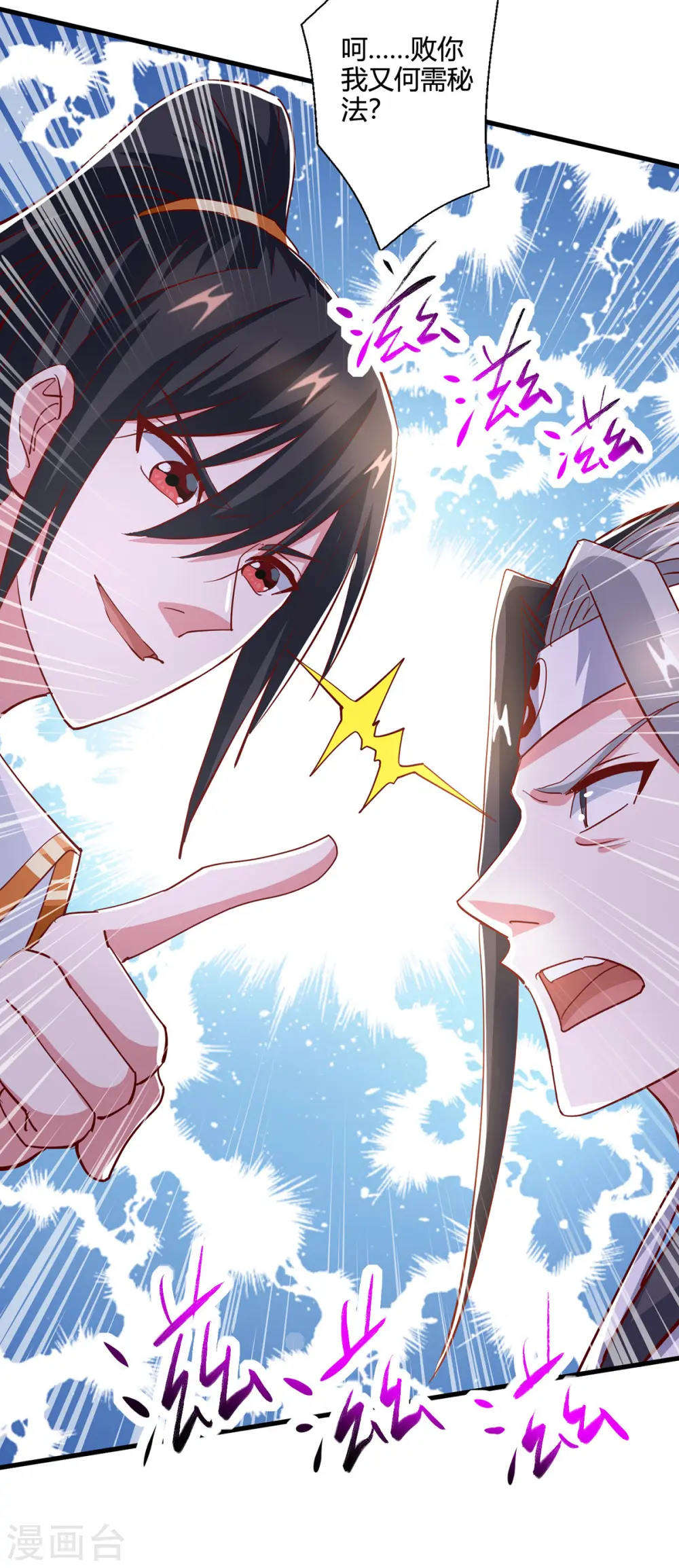 第373话 接连悟道 第6页