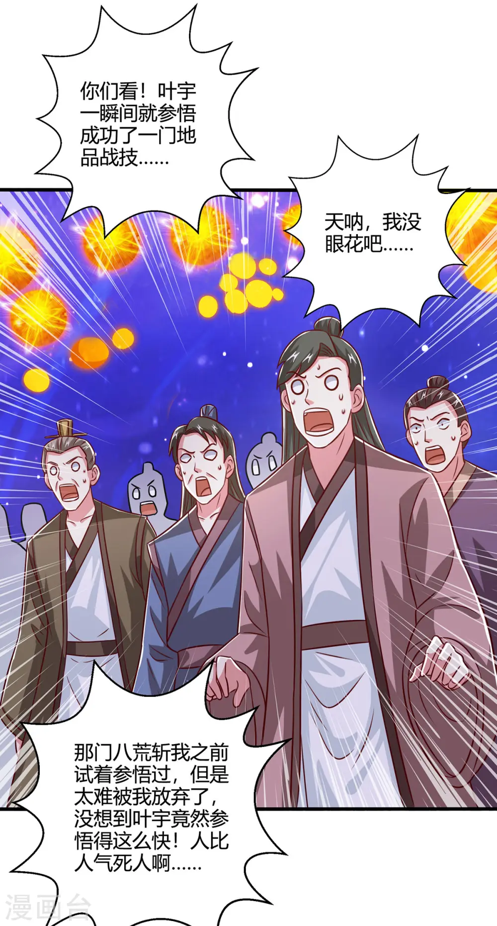 第373话 接连悟道 第17页