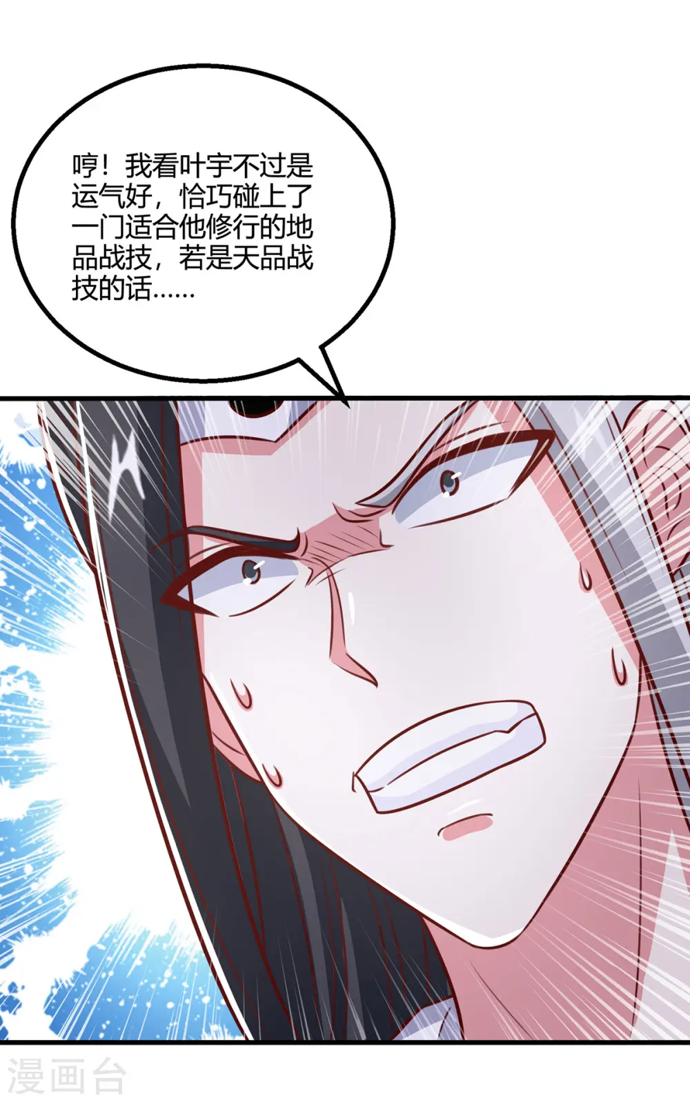 第373话 接连悟道 第19页