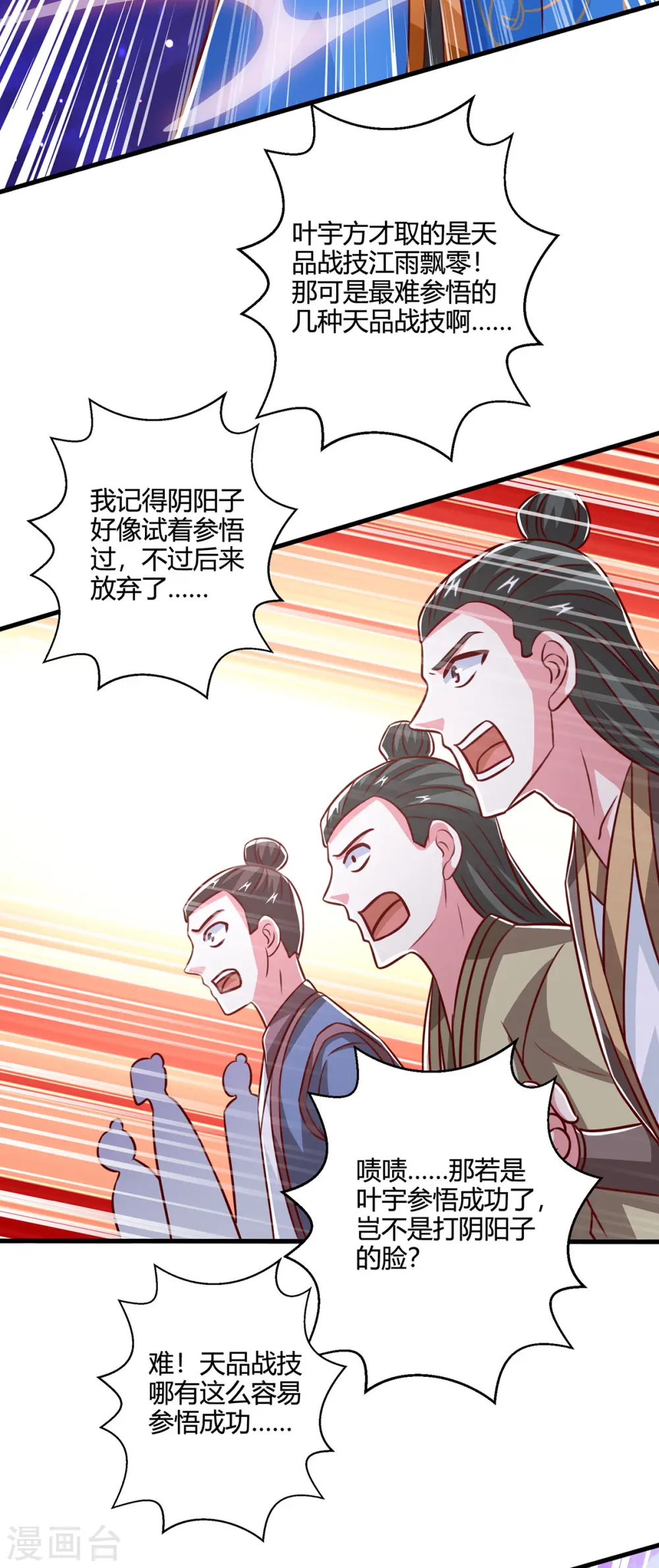 第373话 接连悟道 第21页