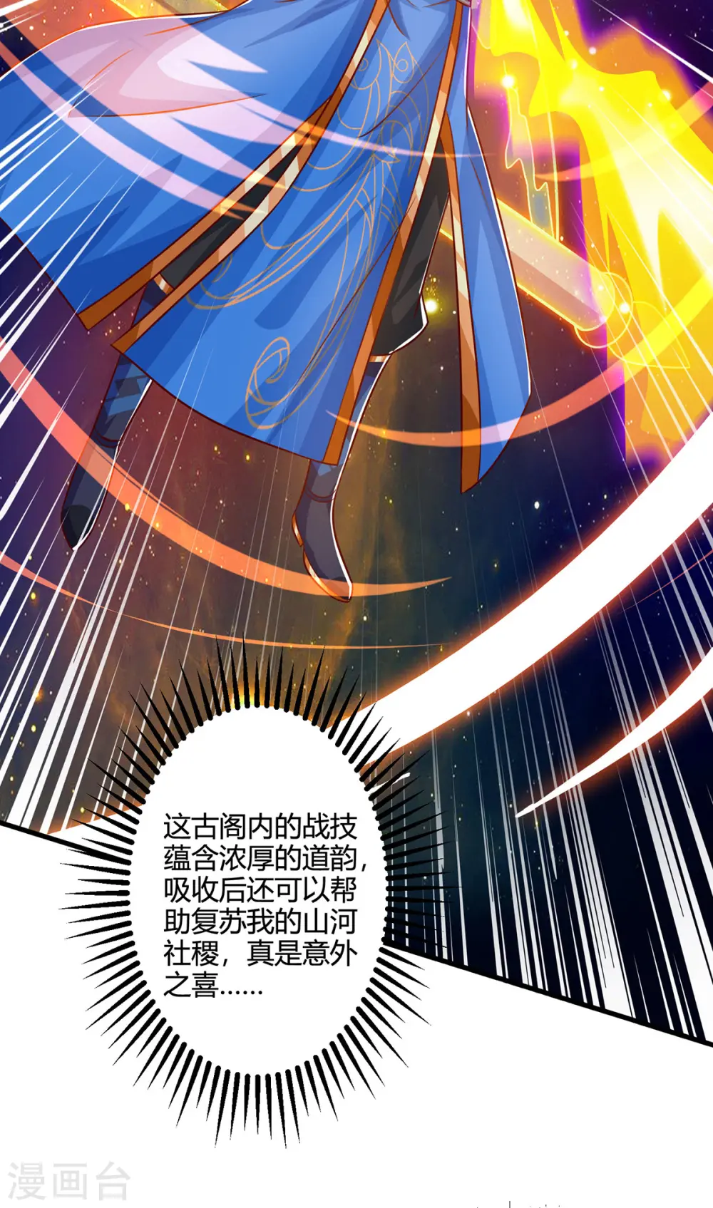 第373话 接连悟道 第23页