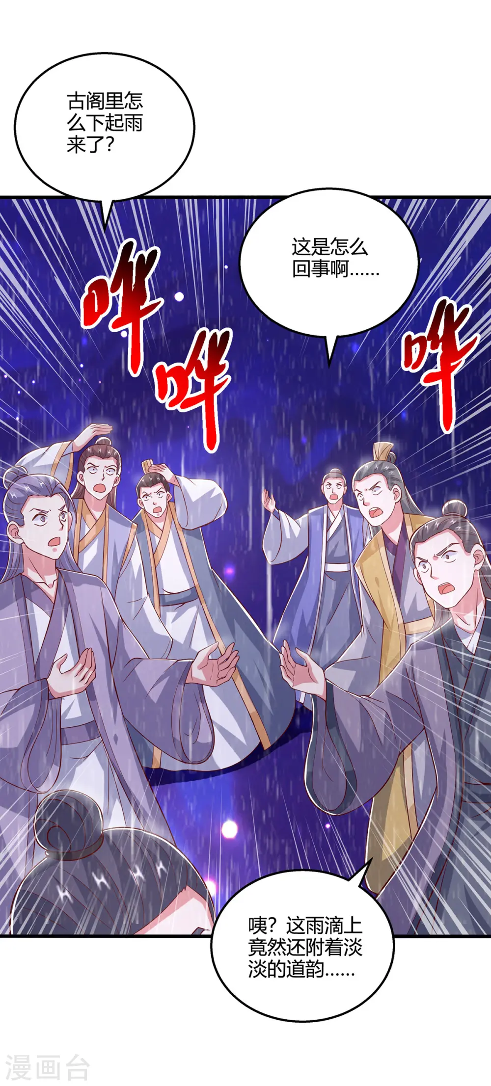 第373话 接连悟道 第27页