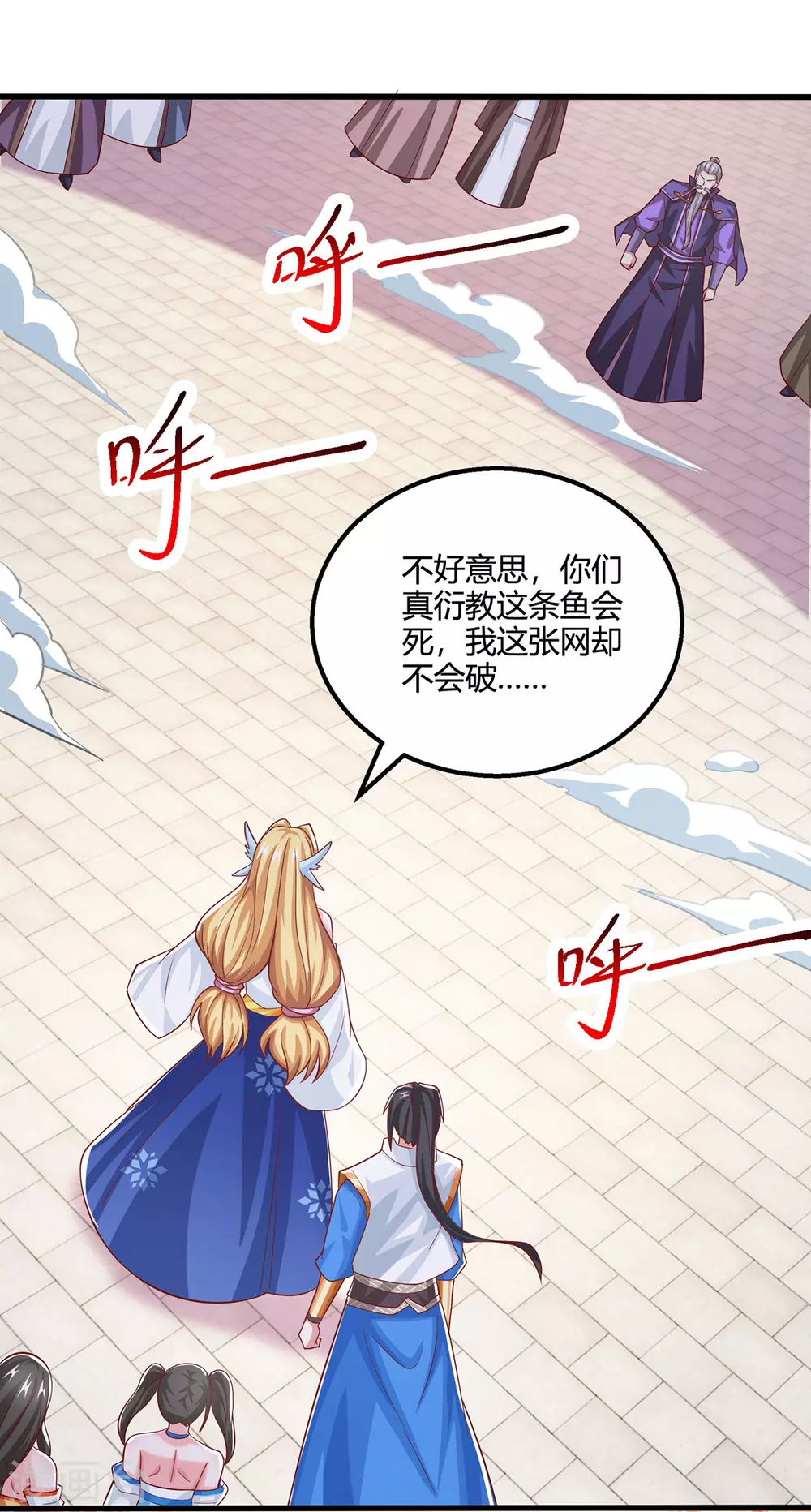 第368话 救兵 第5页