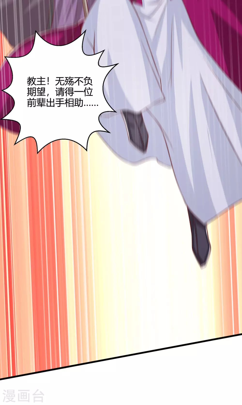 第368话 救兵 第7页