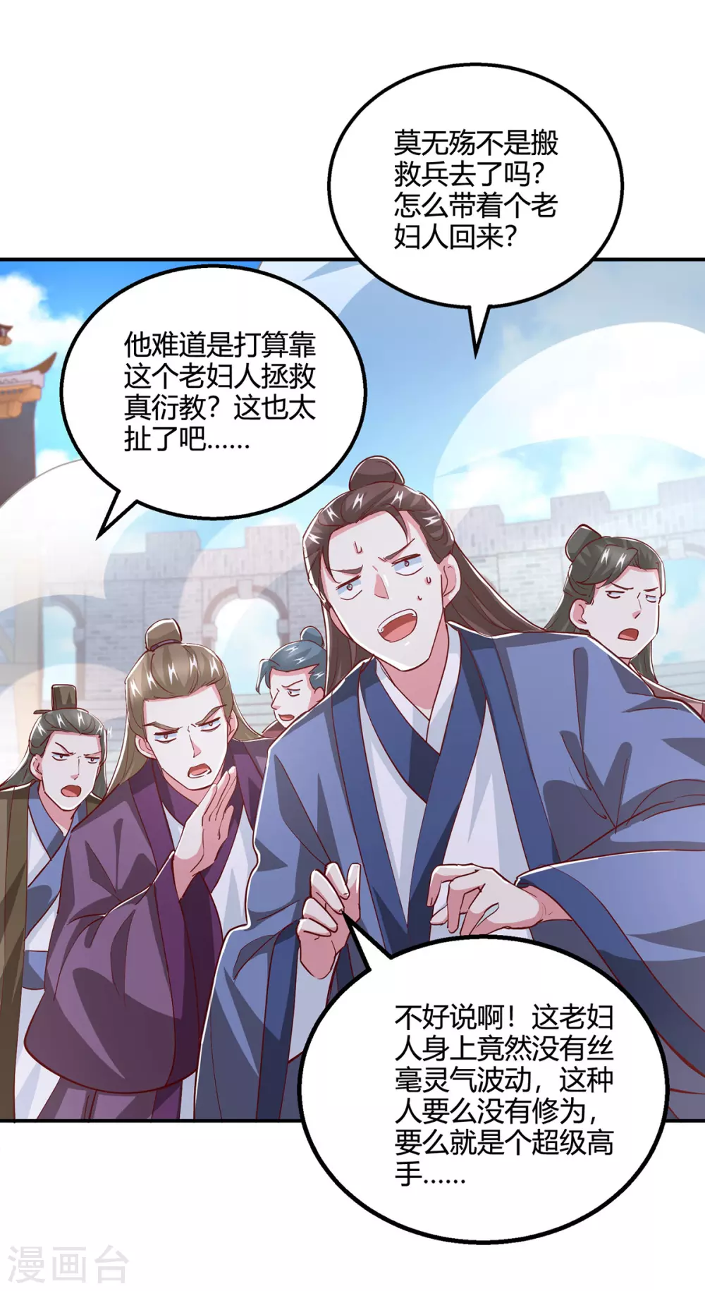 第368话 救兵 第9页