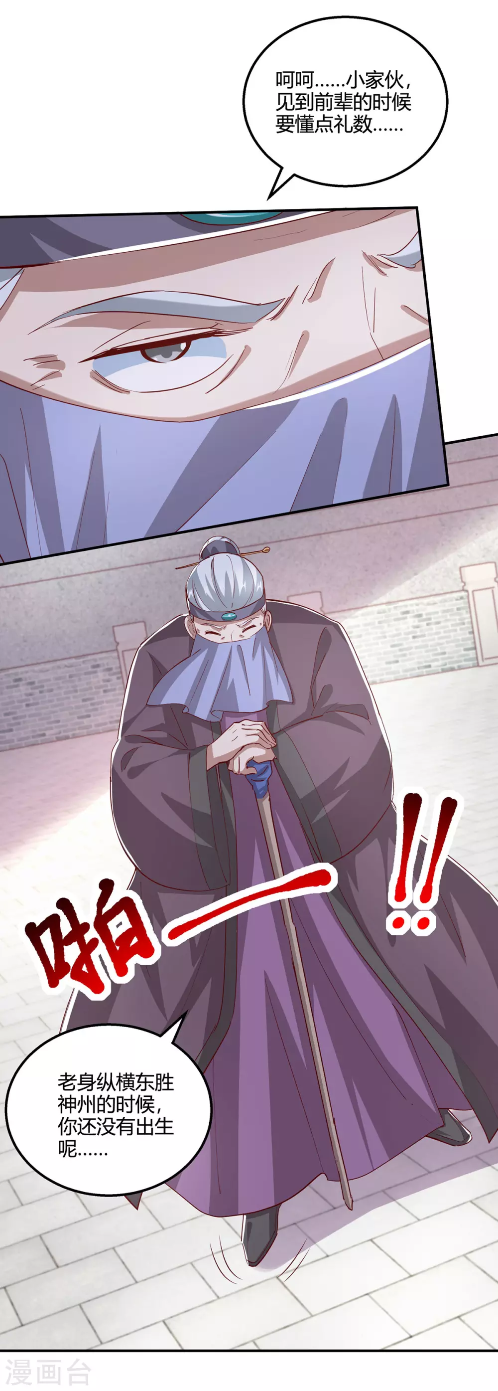 第368话 救兵 第13页