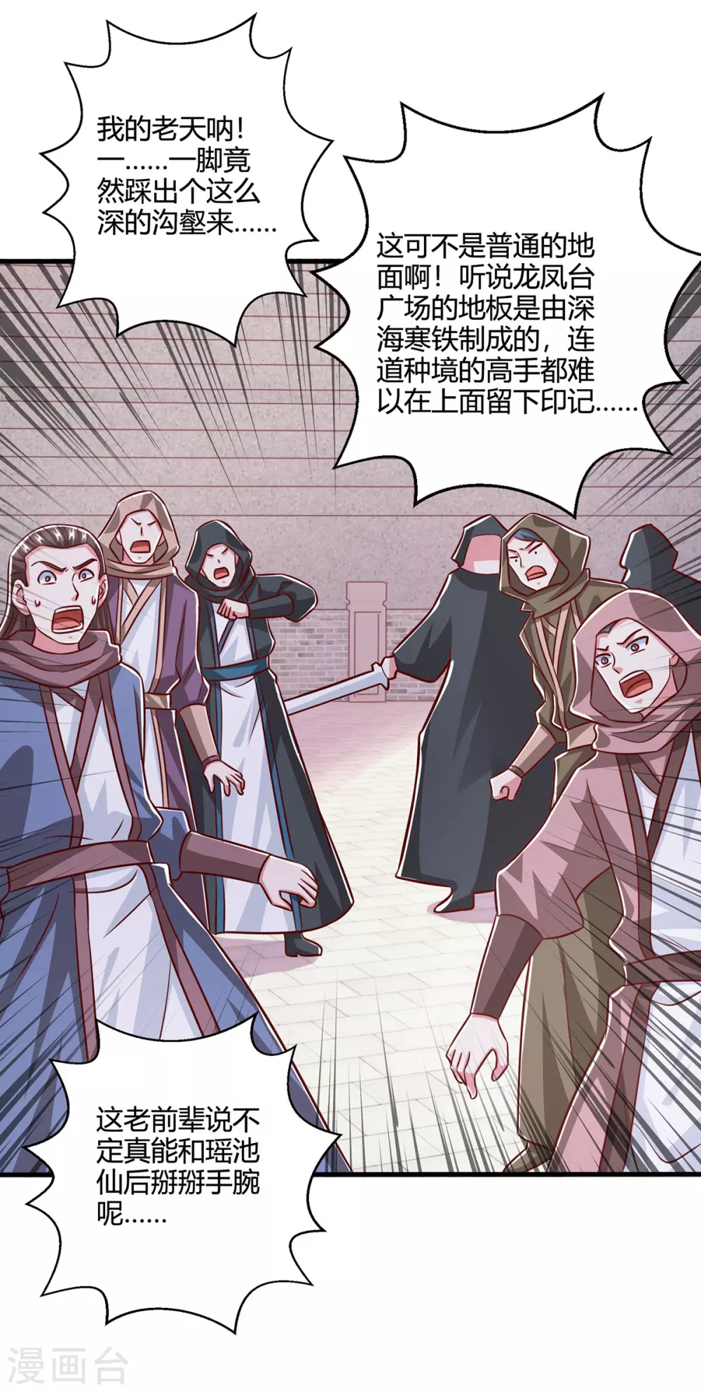 第368话 救兵 第18页