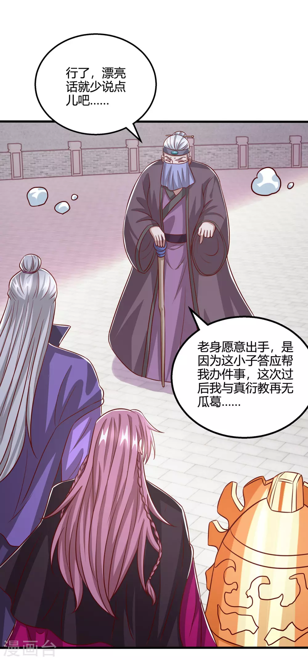 第368话 救兵 第20页