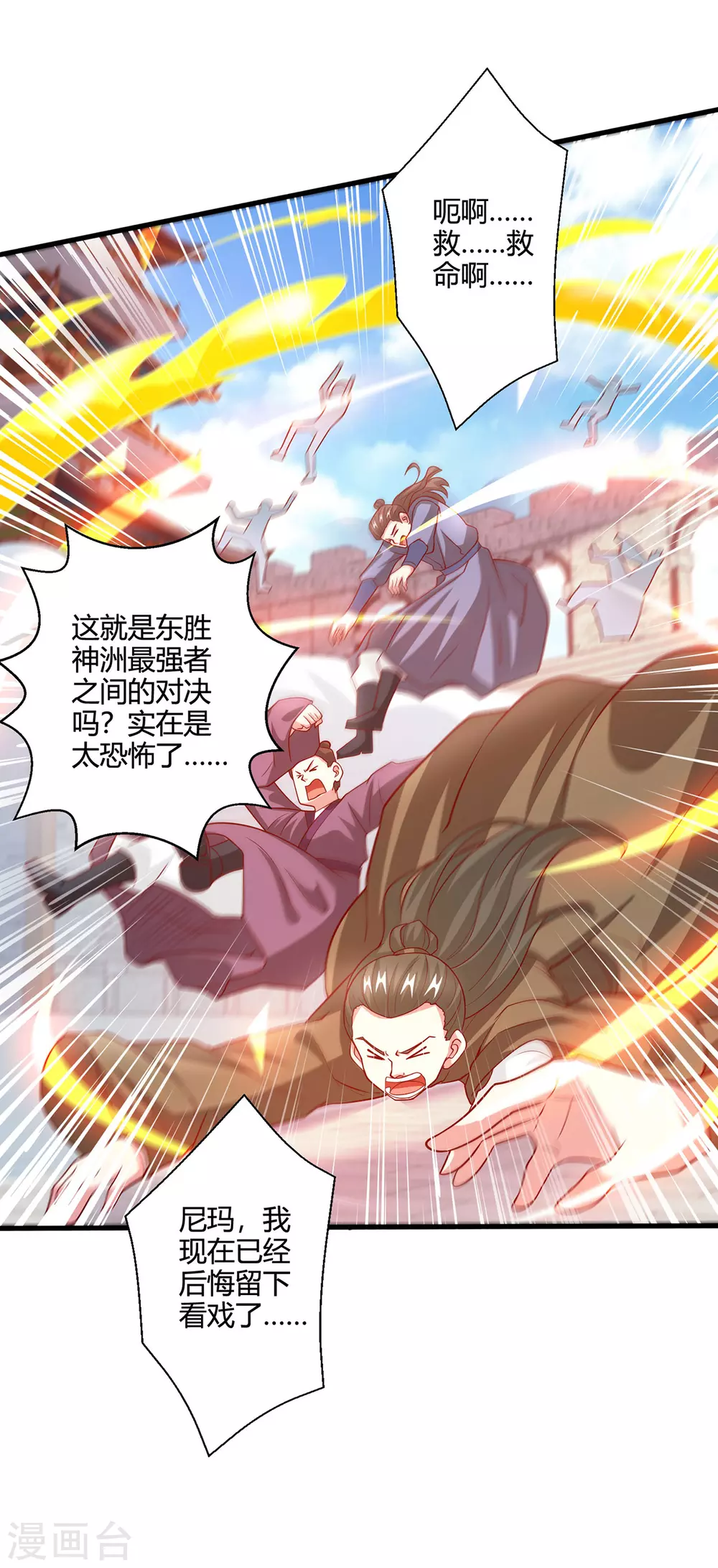 第368话 救兵 第29页