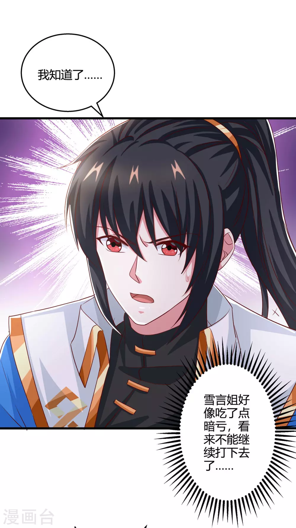 第370话 难分胜负 第14页